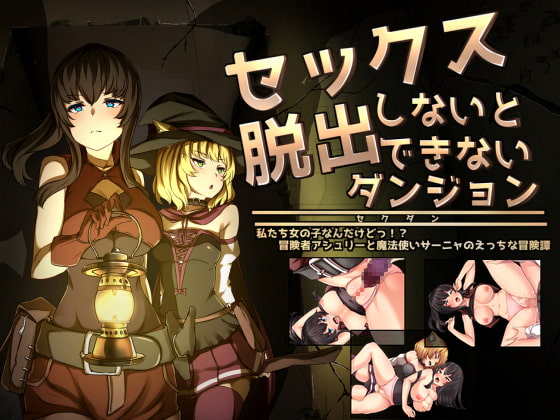 Sex shinaito Dasshutsu Dekinai Dungeon -Watashi-tachi Onnanoko nanda kedo!? Boukensha Ashley to Mahoutsukai Sanya no Ecchi na Boukentan- page 1 full