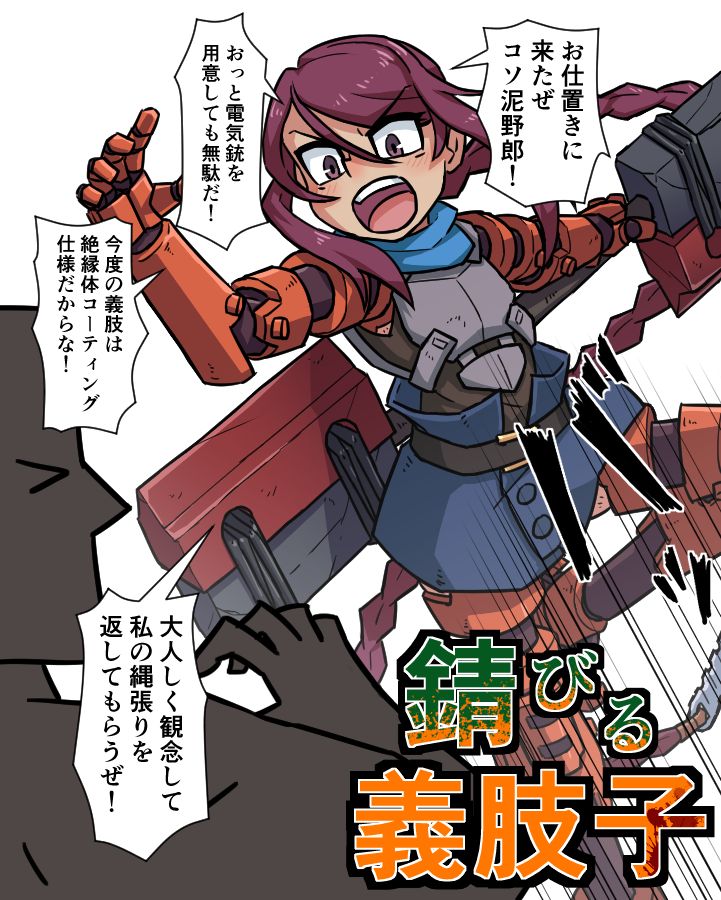 錆びる義肢子 page 1 full