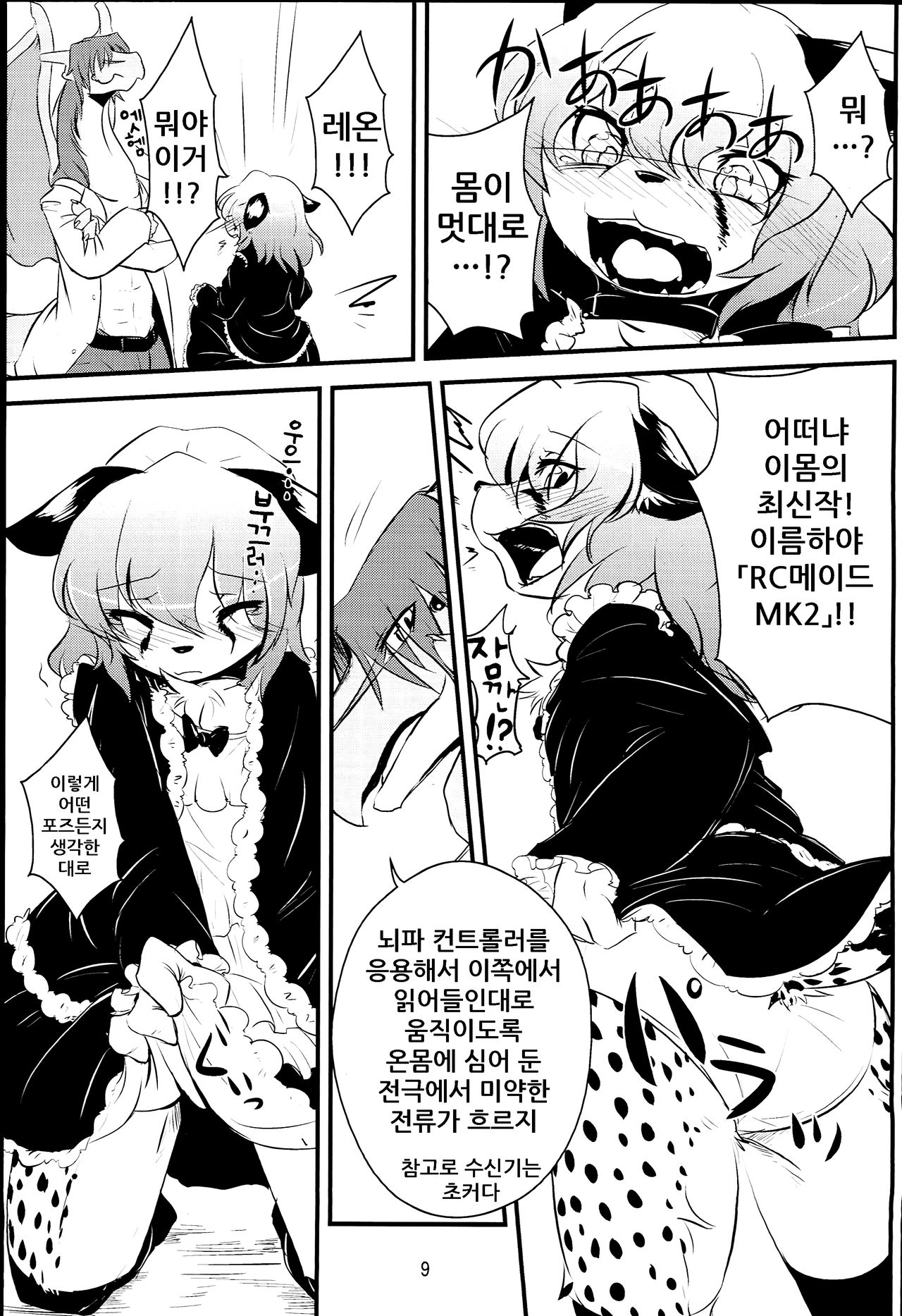 Cat & Dragon 2 page 10 full