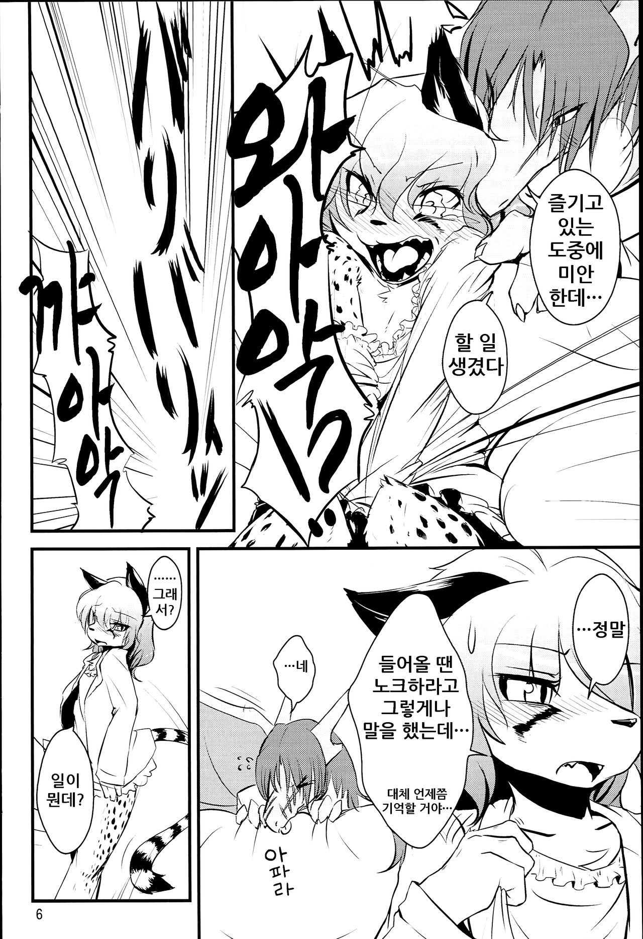 Cat & Dragon 2 page 7 full