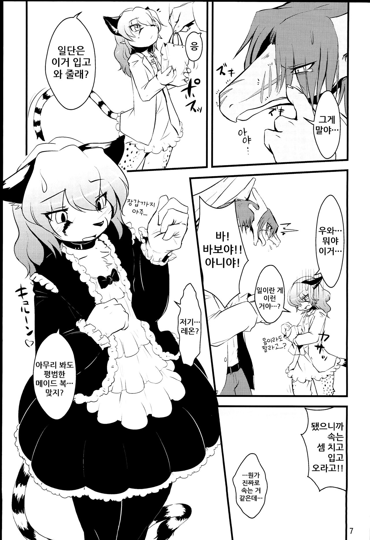 Cat & Dragon 2 page 8 full