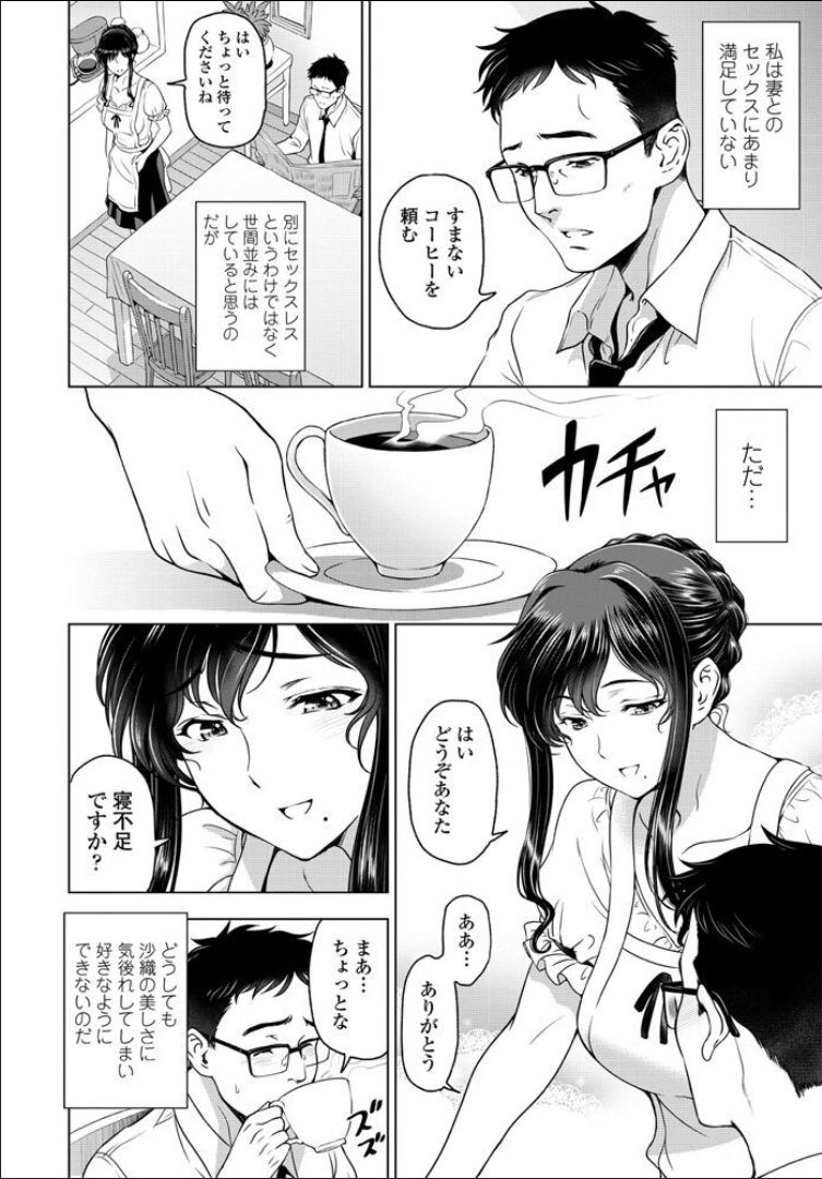 nettori netorare Ch. 4 page 2 full