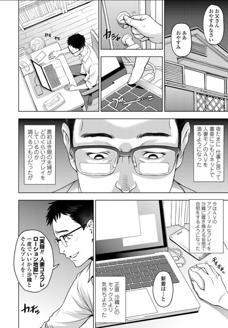 nettori netorare Ch. 4 page 6 full