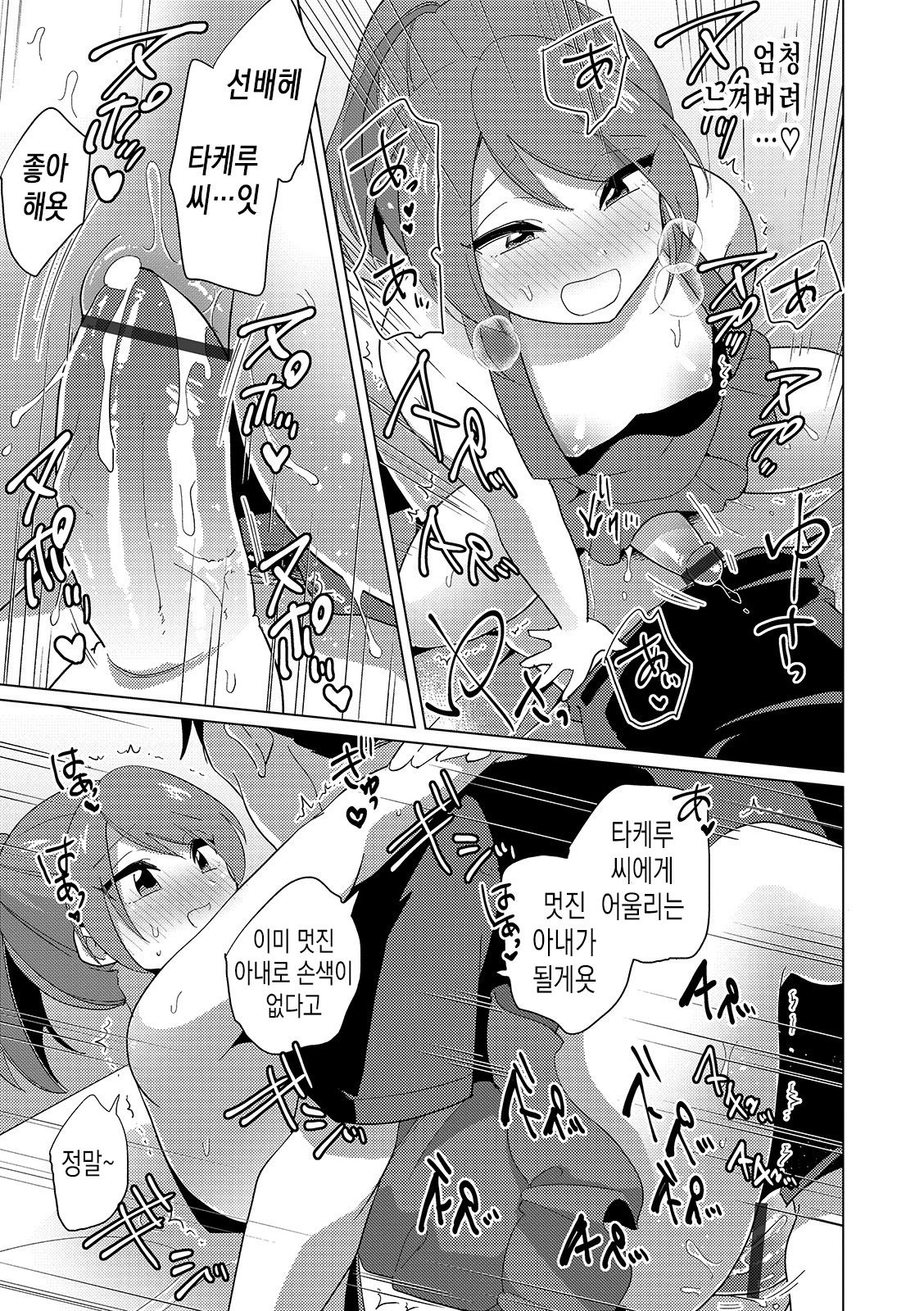 Boku to Senpai no Dousei Seikatsu | 나와 선배의 동거 생활 page 7 full