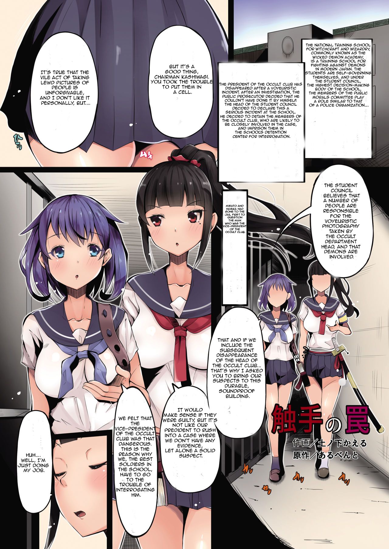 Shokushu no Wana page 1 full