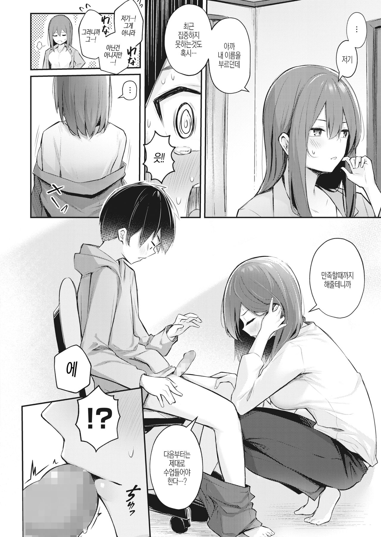 Manzokusurumade Shiteagerukara page 4 full