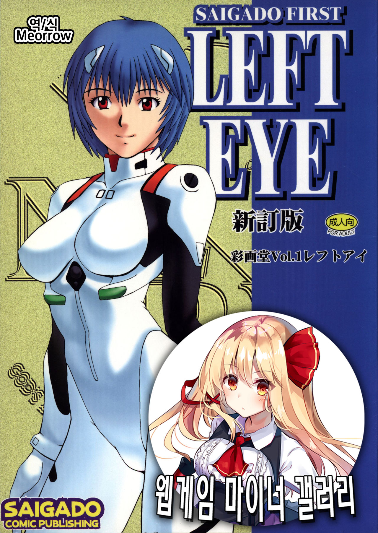 LEFT EYE Shinteiban | LEFT EYE 신정판 page 1 full