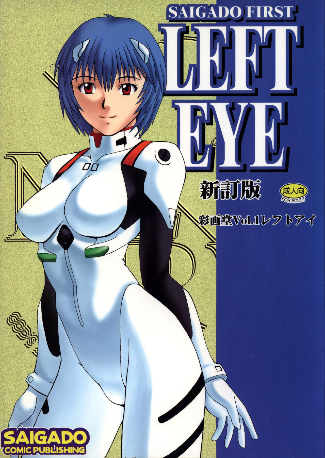 LEFT EYE Shinteiban | LEFT EYE 신정판 page 2 full
