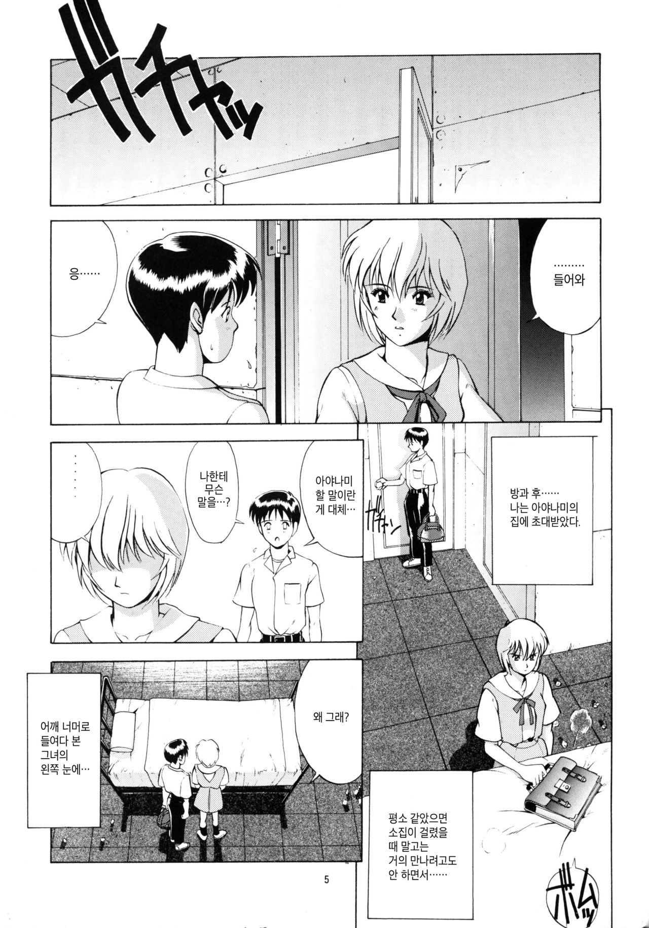 LEFT EYE Shinteiban | LEFT EYE 신정판 page 5 full