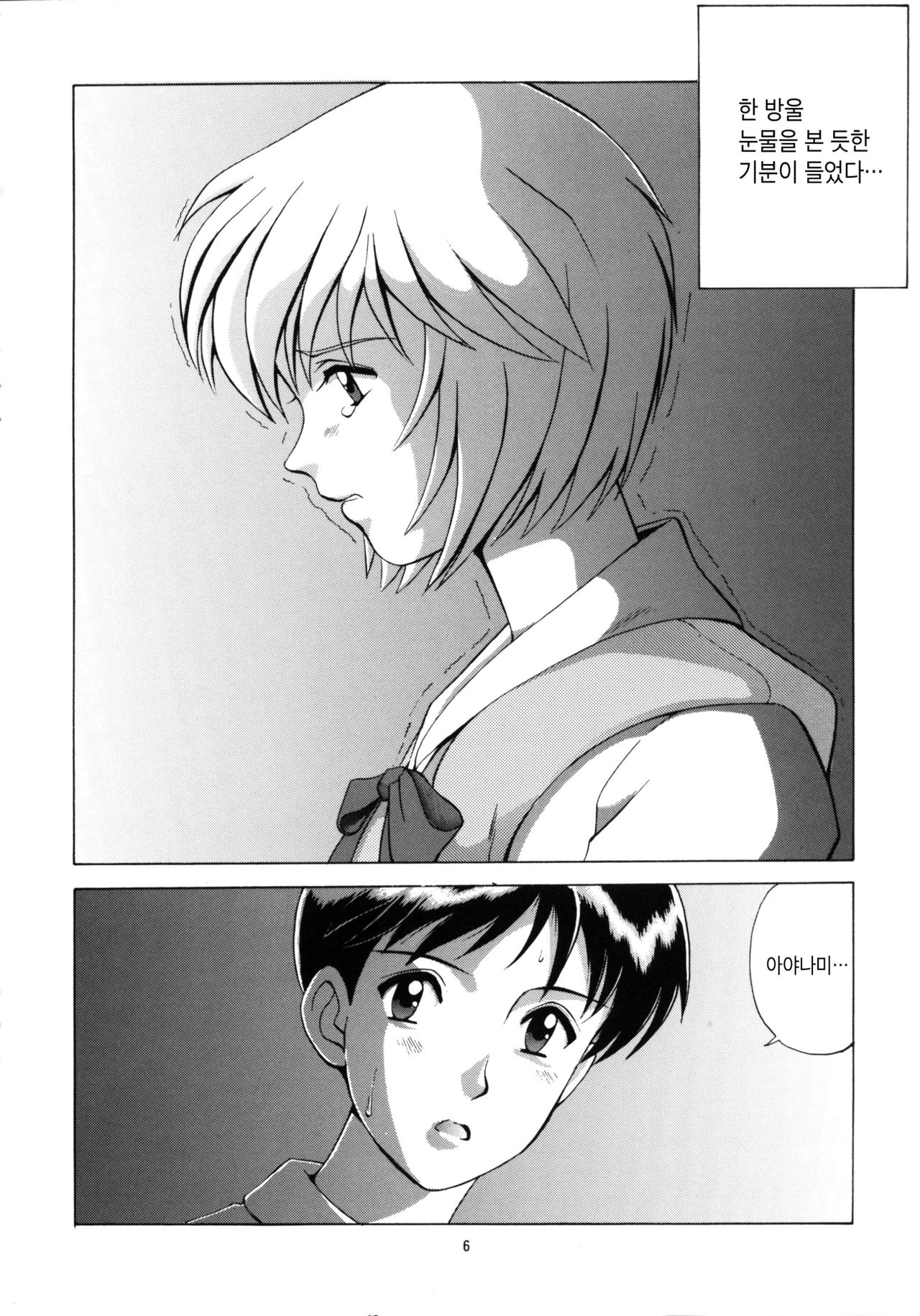 LEFT EYE Shinteiban | LEFT EYE 신정판 page 6 full