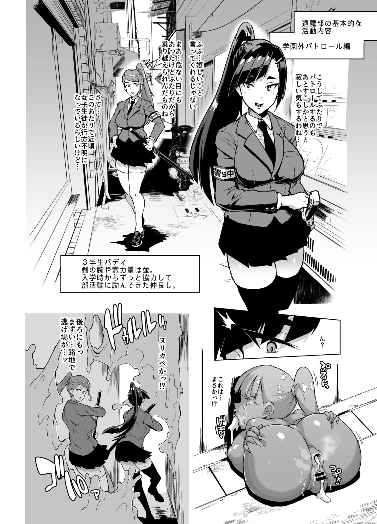 Ponytail JK Taimabu Rakugaki Ch. 8 page 1 full