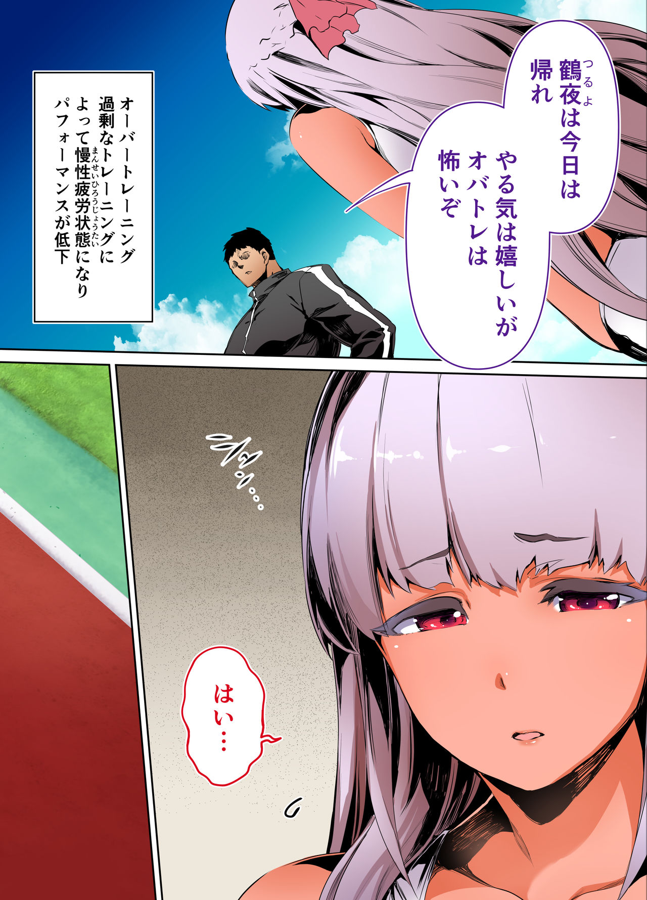 Rikujoubu Buchou to Fukubuchou wa Ore no Nama Onaho!!! Kasshoku Hada Ban page 8 full