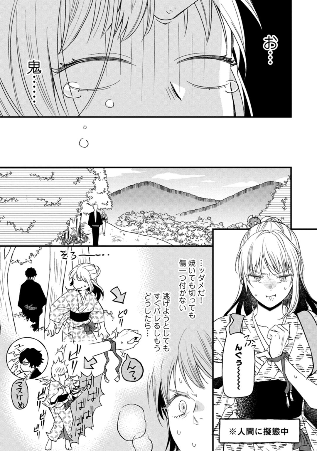 鬼さんどちら？ ～好色祓い師と捕われの鬼～ Episode.1-2《Pinkcherie》 page 7 full