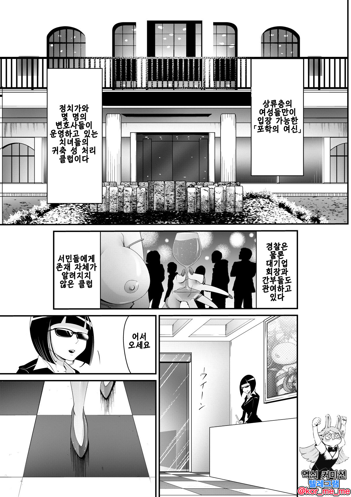 Bougyaku no Megami ~MADAME~ | 포학의 여신 ~MADAME~ page 2 full
