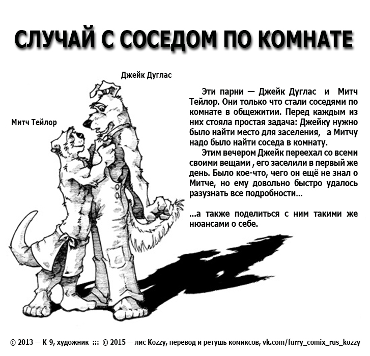 Roommate Situation | Случай с соседом по комнате page 1 full
