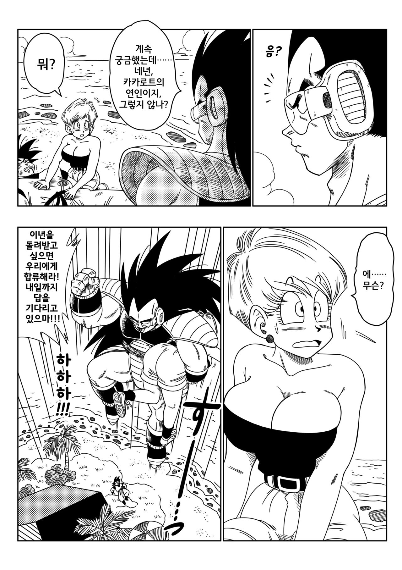 Warui Aniki - Bulma ga Yuukai Sareta! page 6 full