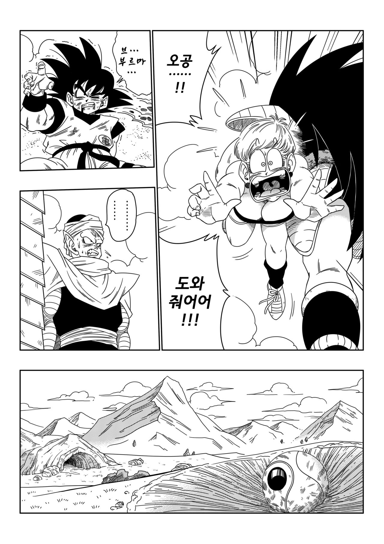 Warui Aniki - Bulma ga Yuukai Sareta! page 7 full