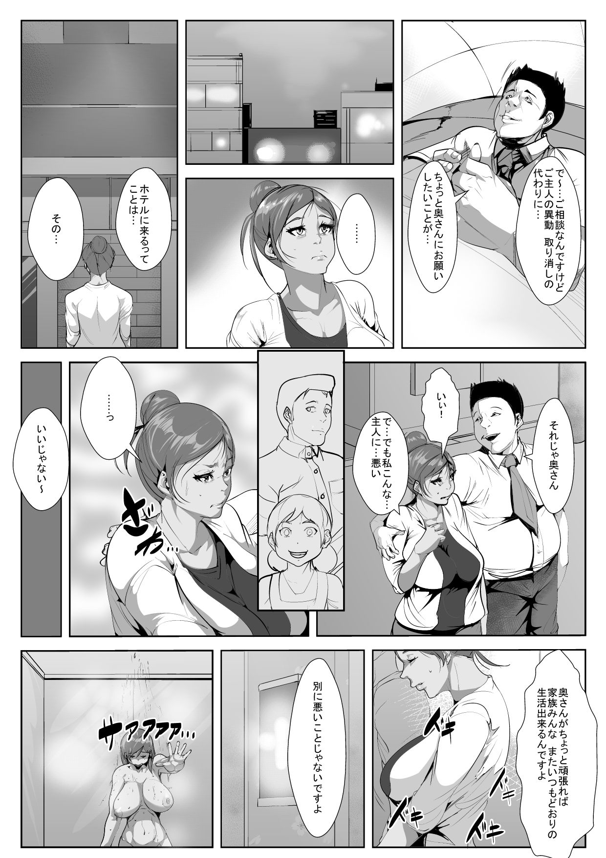Otto no Joushi ni Odosare Netorare... page 6 full