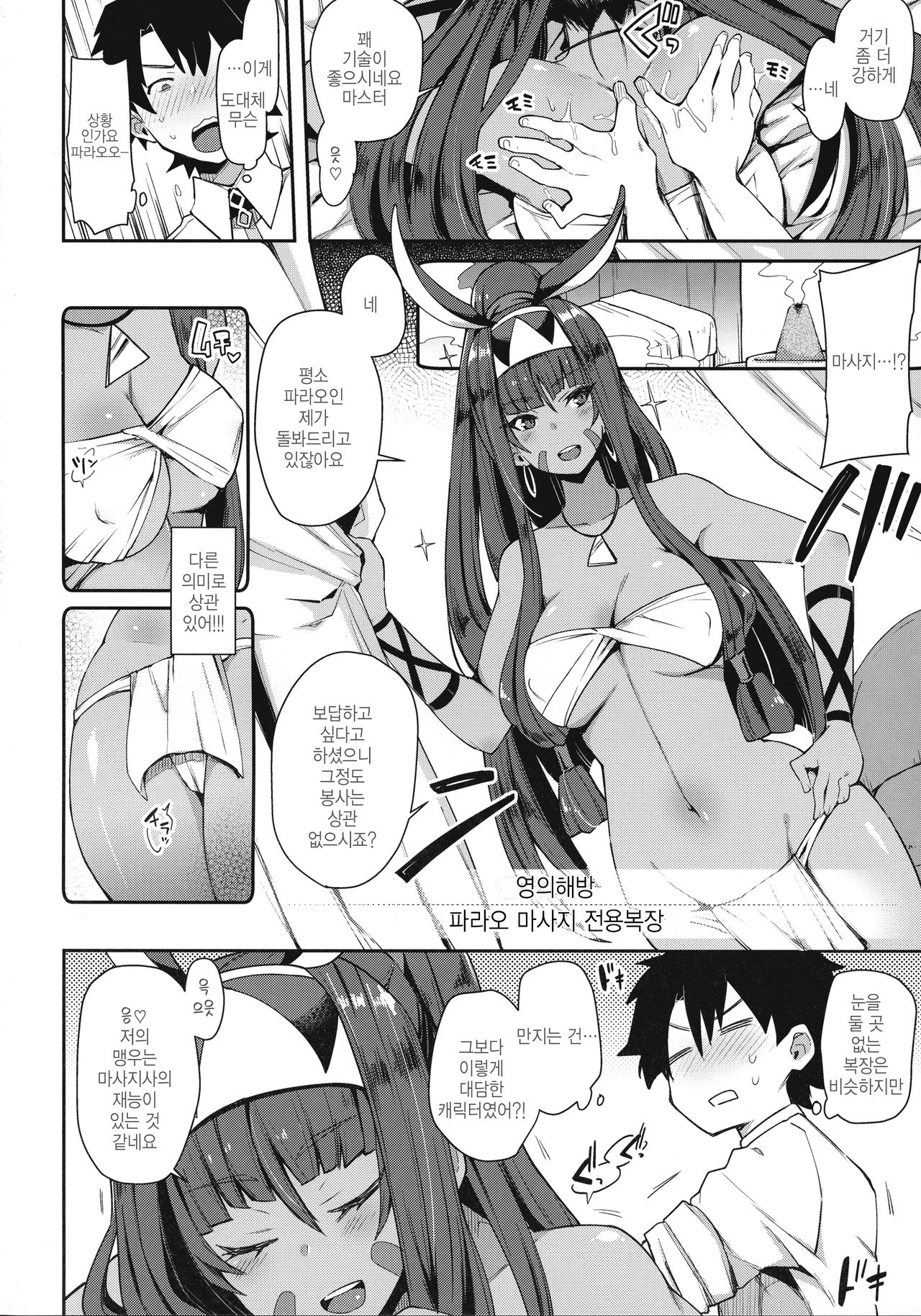 Iryou Massage nara Fukei ja Nai | 의료행위라면 불경하지 않아 page 4 full