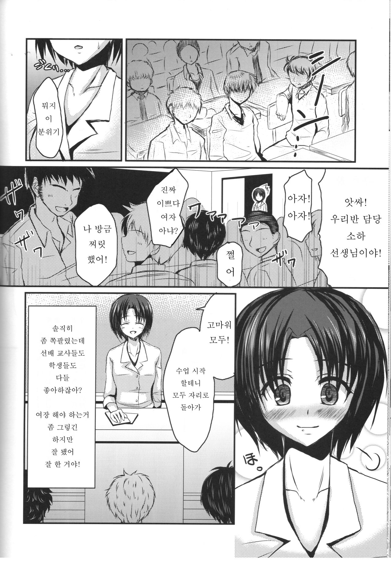 Shinnin Josou Kyoushi Ichi | 신임여장교사 page 5 full