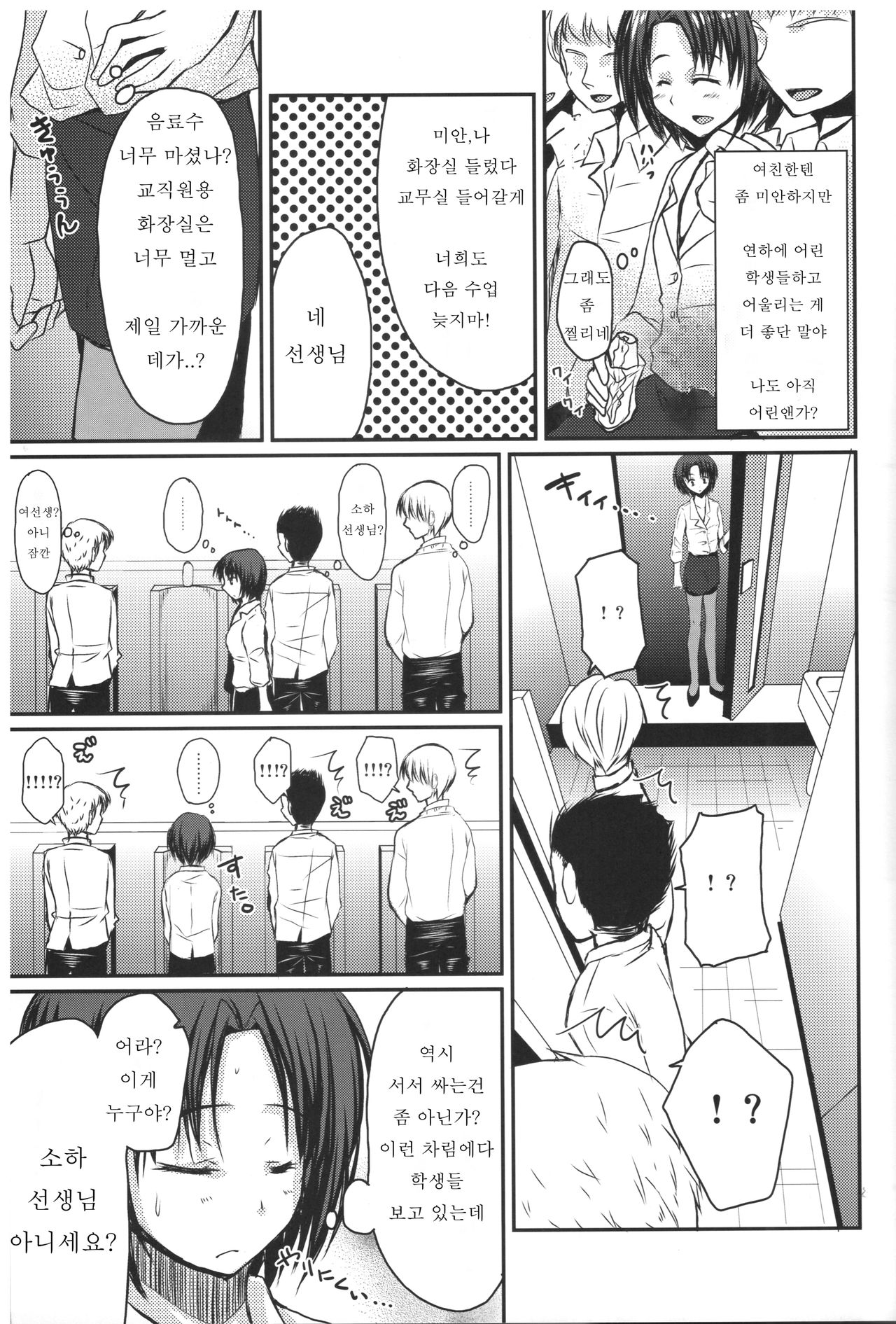 Shinnin Josou Kyoushi Ichi | 신임여장교사 page 8 full