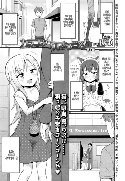 Cafe Eternal e Youkoso! Ch. 3