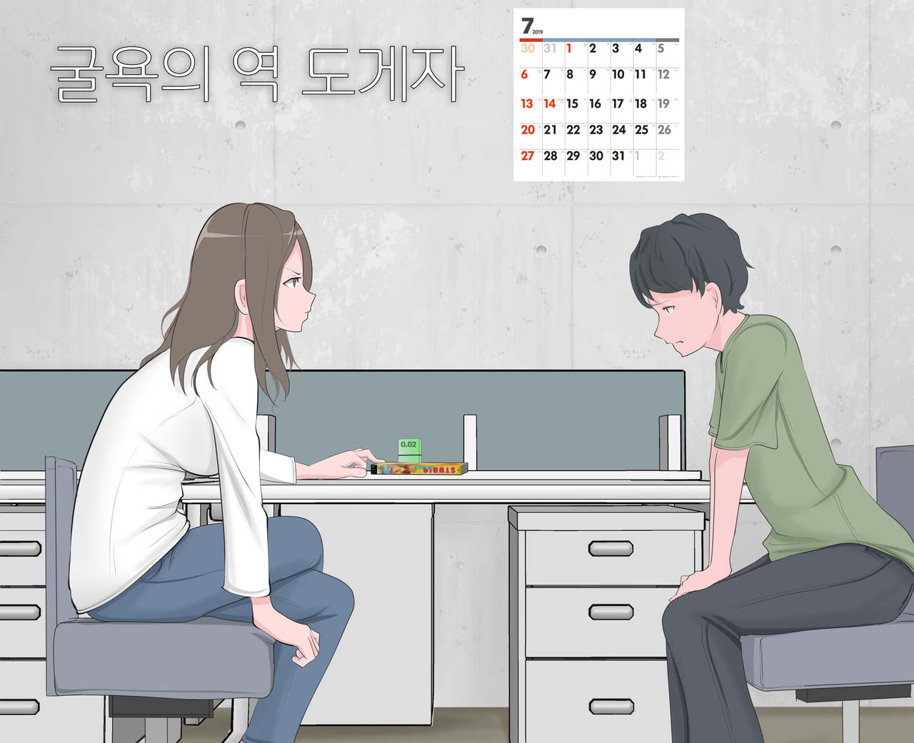 Kutsujoku no Gyaku Dogeza | 굴욕의 역 도게자 page 1 full