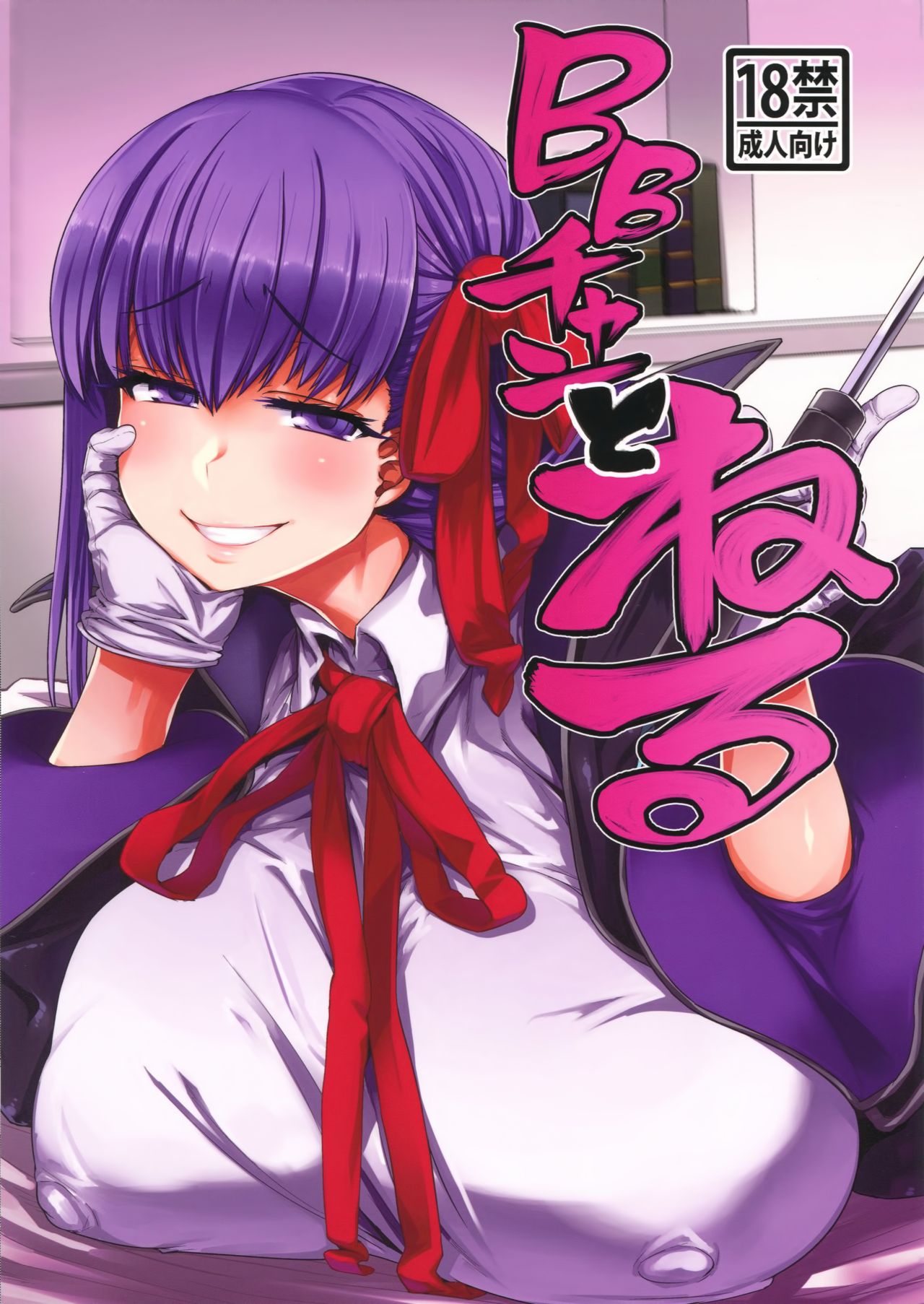 BB-chan to Neru page 1 full