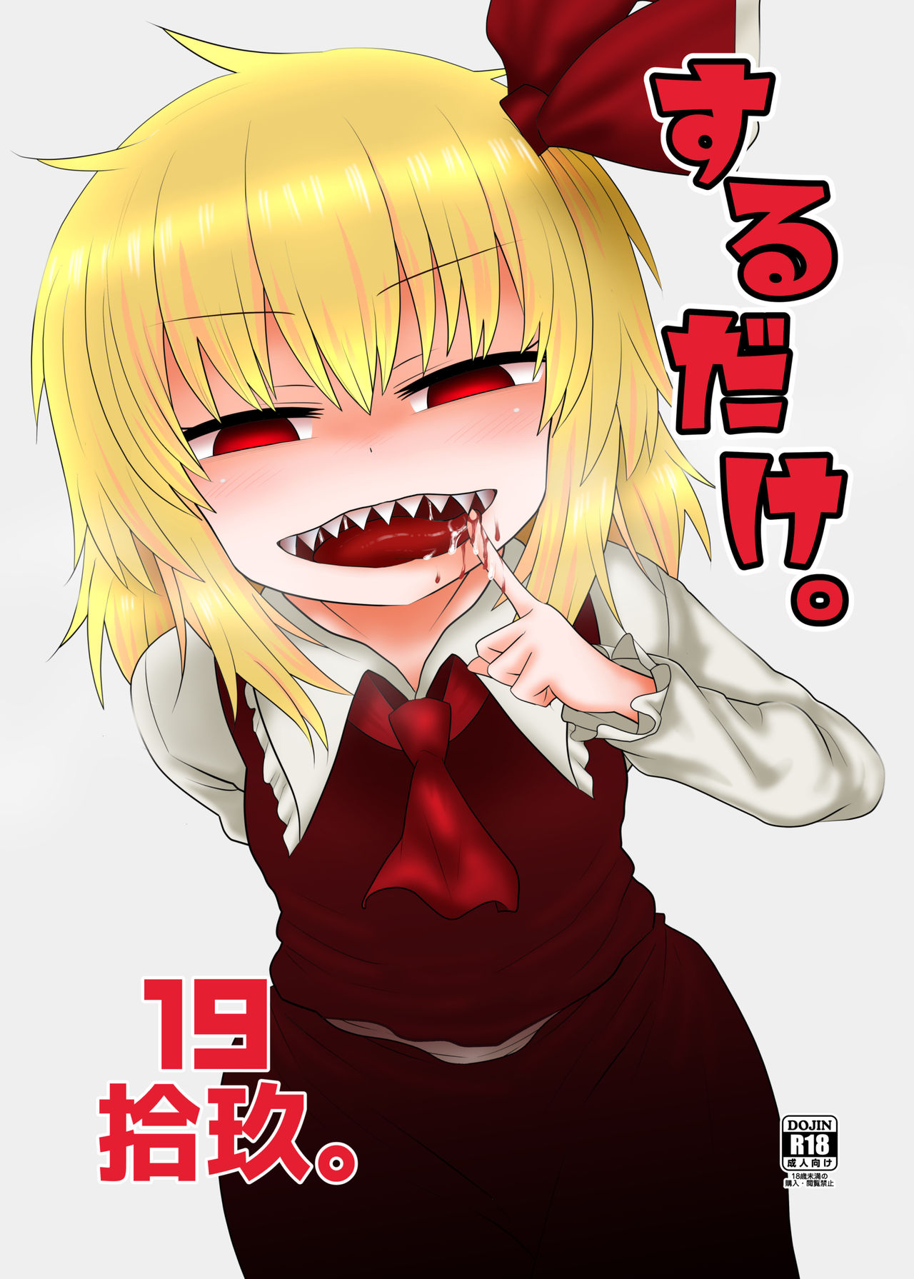 Surudake Juukyuu. page 1 full