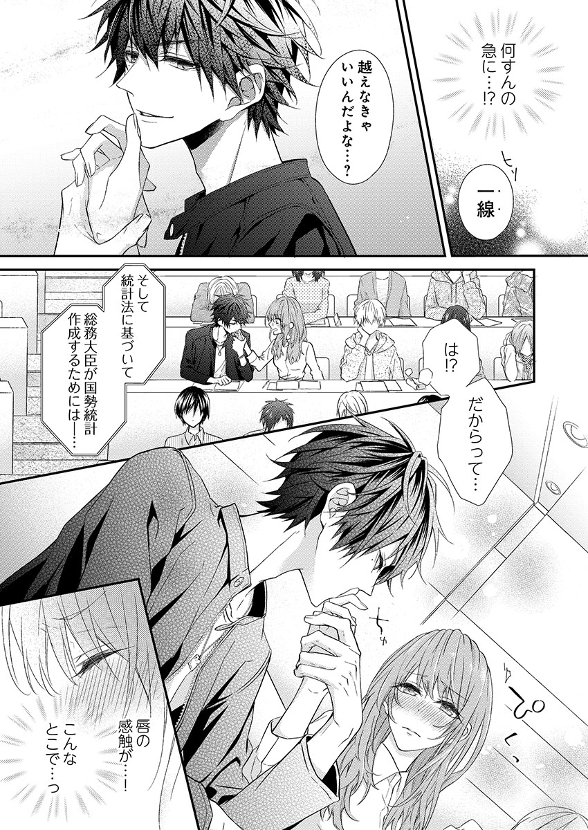バレずにイケたらご褒美やるよ～授業中､机の下で彼の指が…～ 第1-10話 page 7 full
