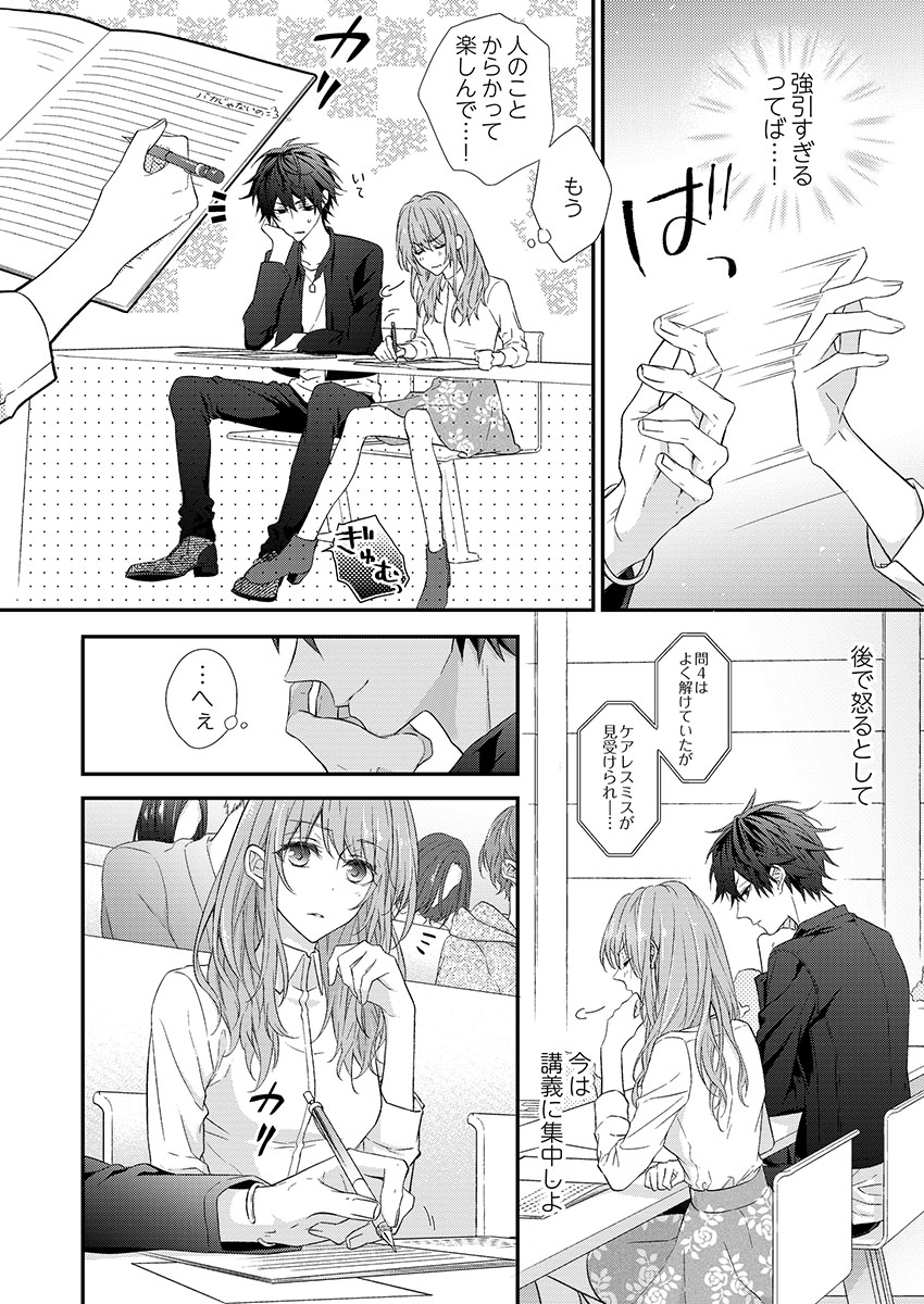 バレずにイケたらご褒美やるよ～授業中､机の下で彼の指が…～ 第1-10話 page 8 full