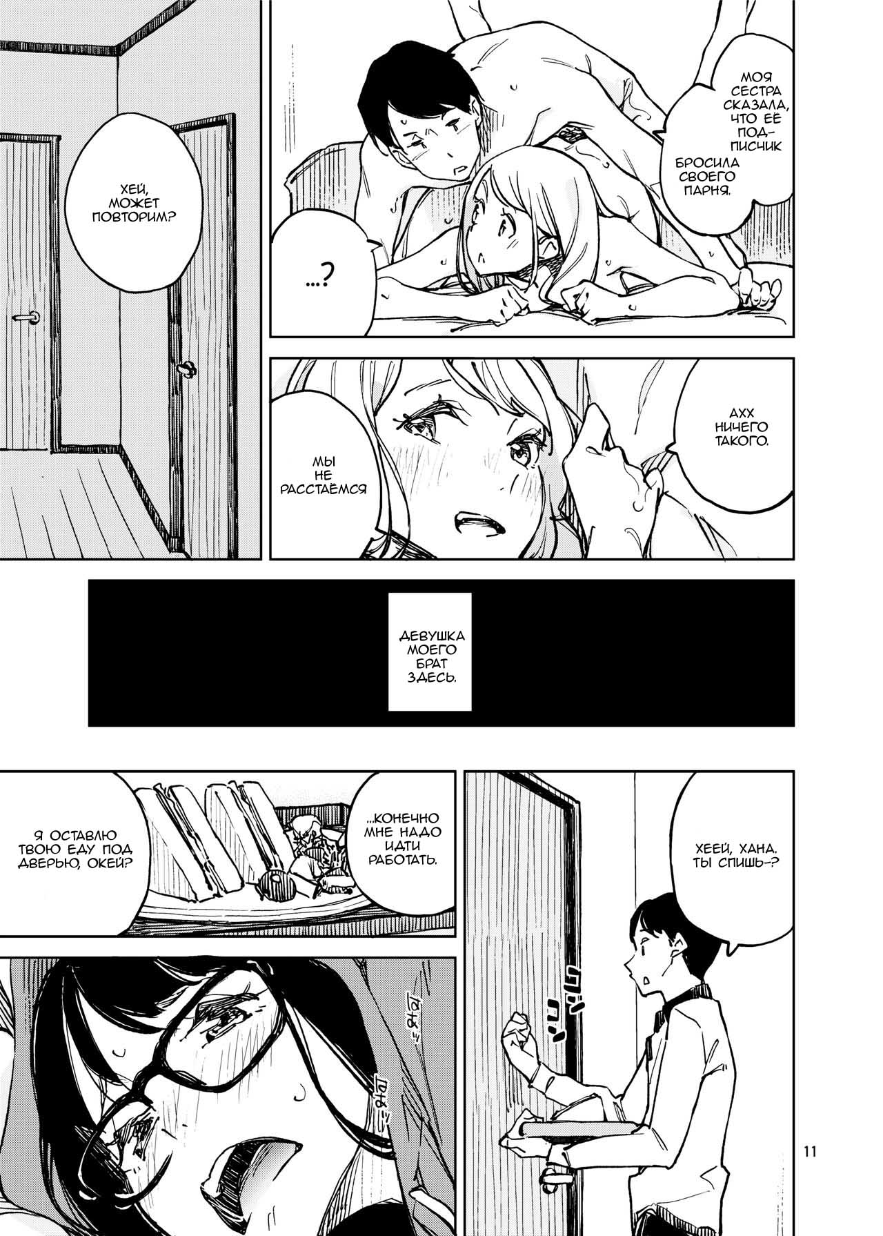 1-kagetsukan no Paradise | Райский месяц page 10 full
