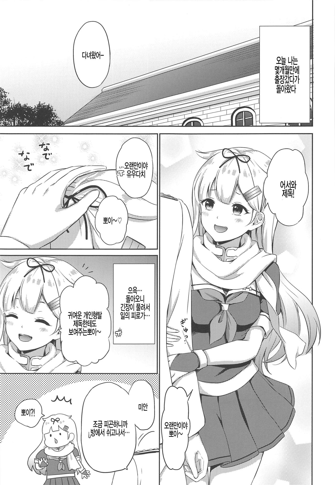 Yuudachi, Yobai Suruppoi page 4 full