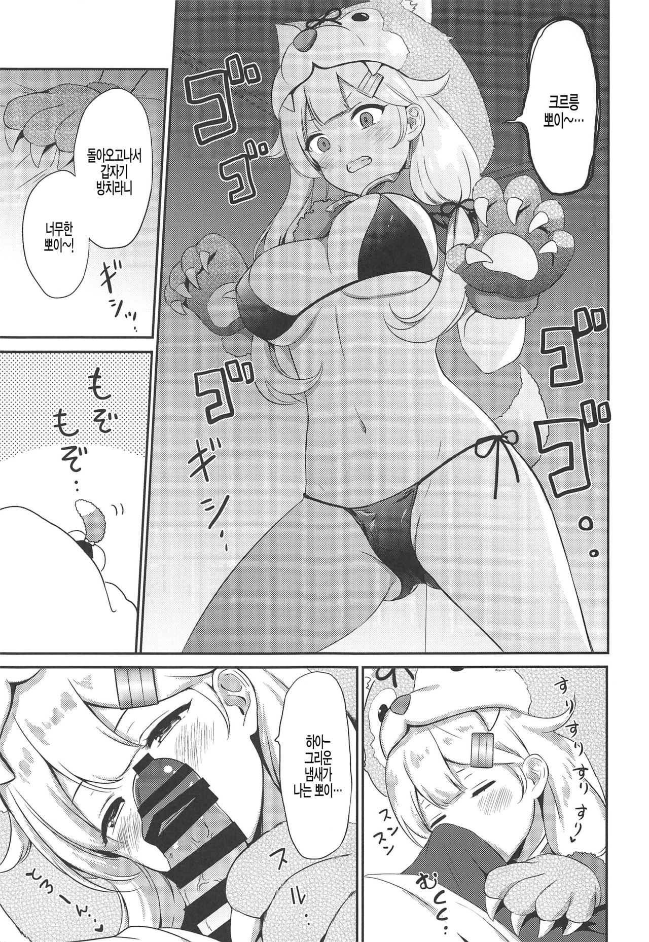 Yuudachi, Yobai Suruppoi page 6 full