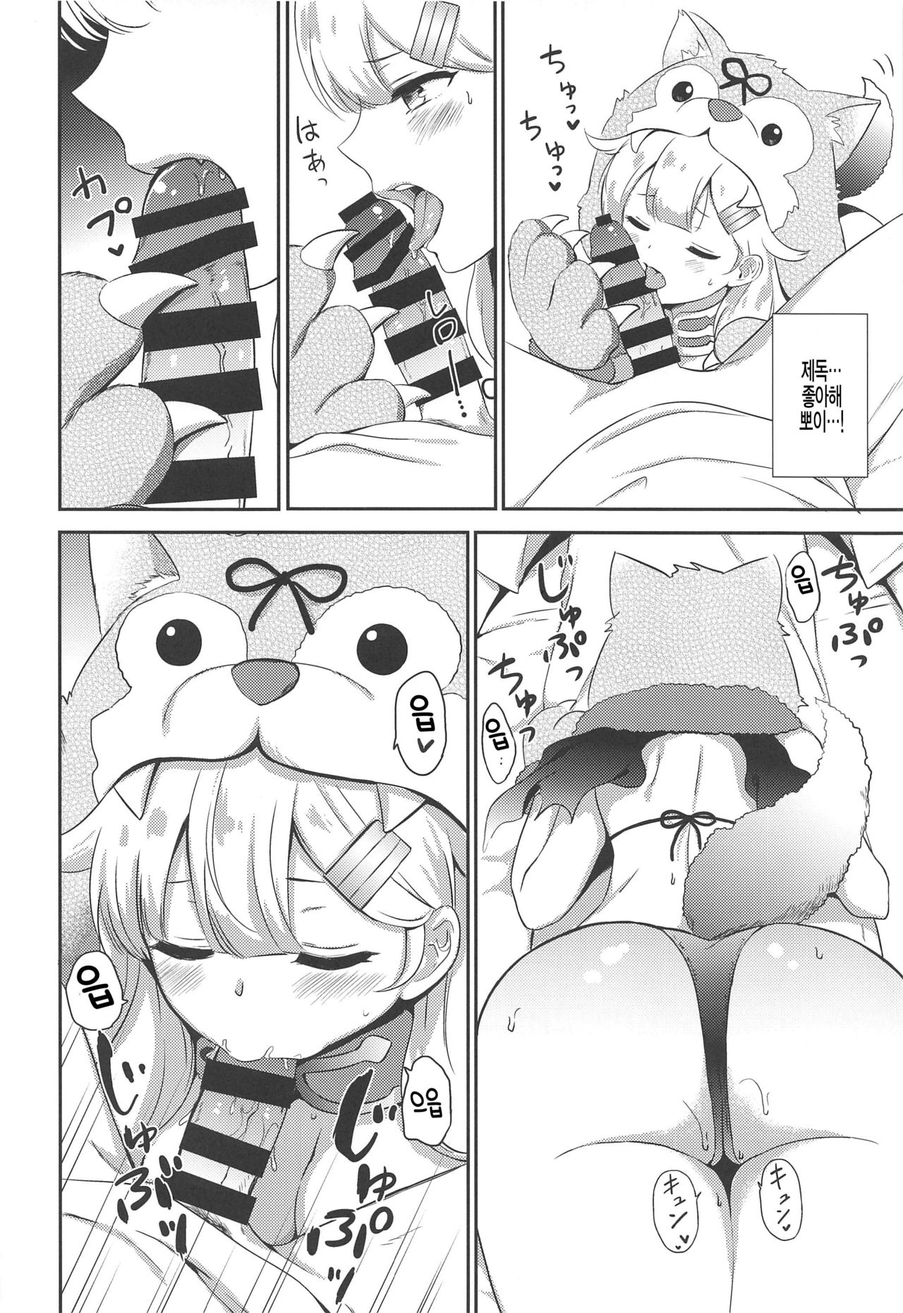 Yuudachi, Yobai Suruppoi page 7 full