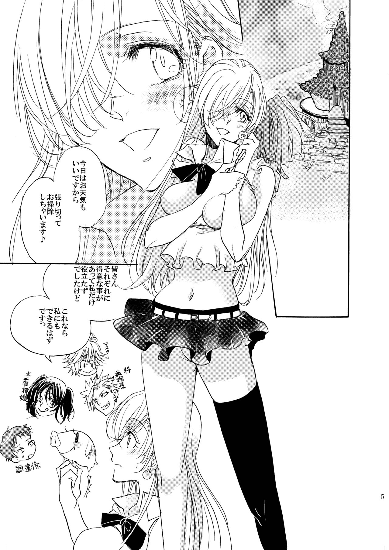 Oujo-sama no Oyatsu page 4 full