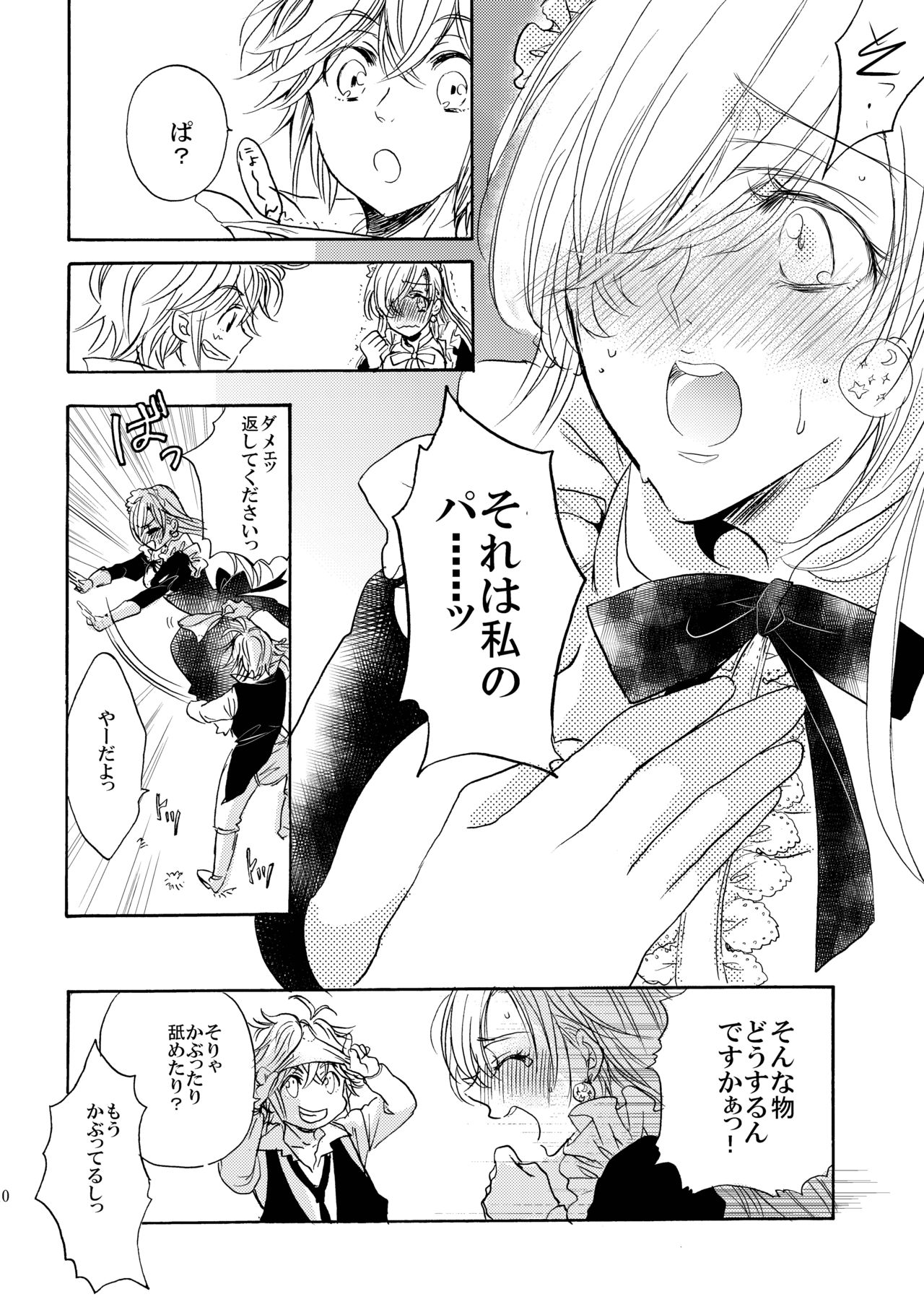 Oujo-sama no Oyatsu page 9 full