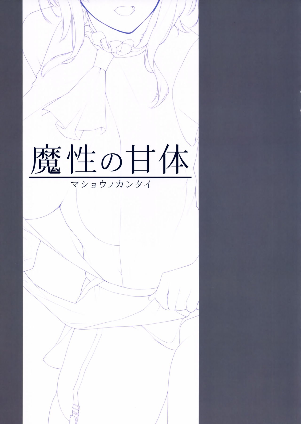 Mashou no Kantai page 2 full