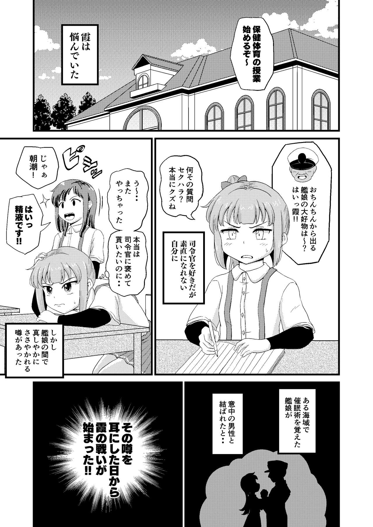 Saiminjutsu o Oboeta Kasumi to Icha Love Yasen de Seikyouiku page 3 full