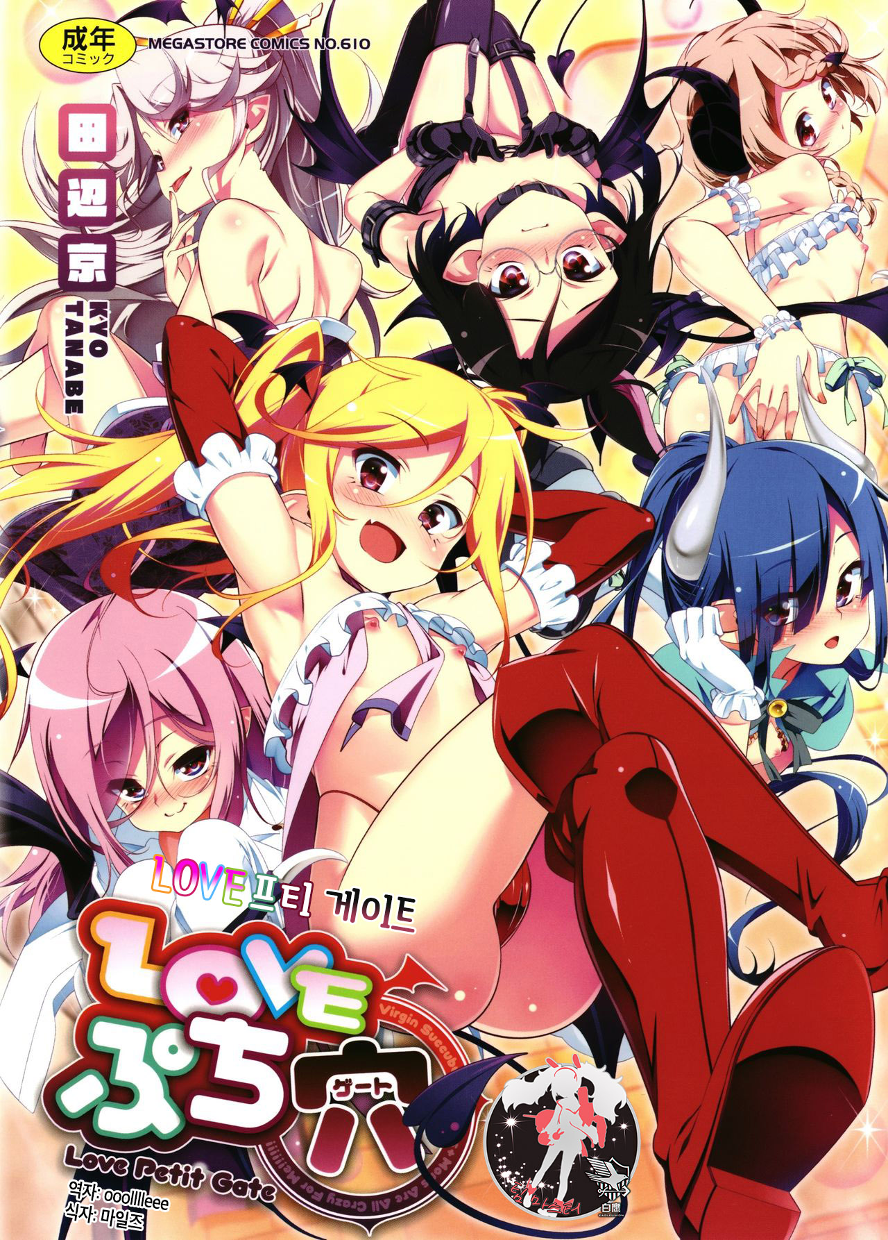 Love Petit Gate | LOVE 프티 게이트 page 1 full