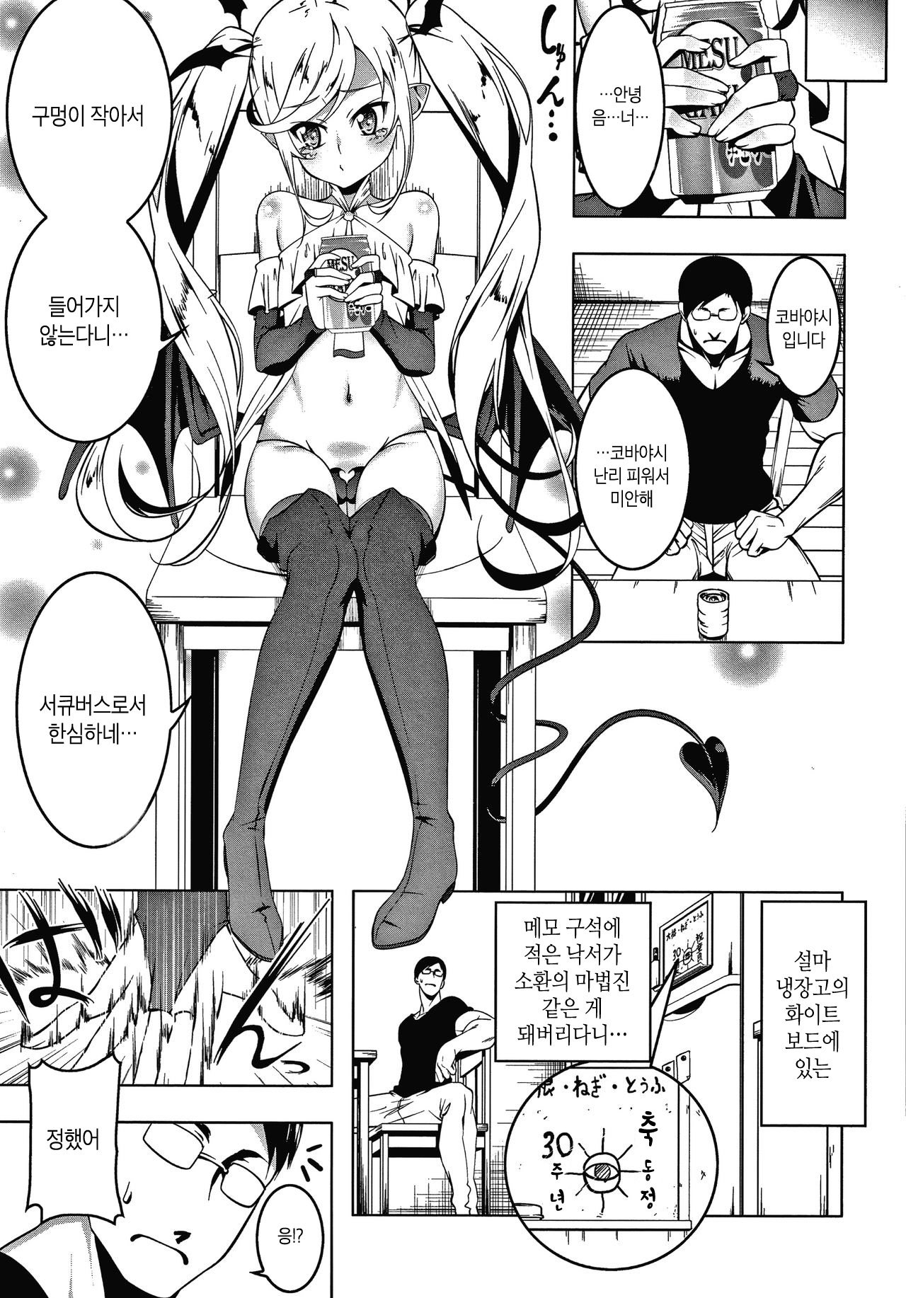 Love Petit Gate | LOVE 프티 게이트 page 9 full