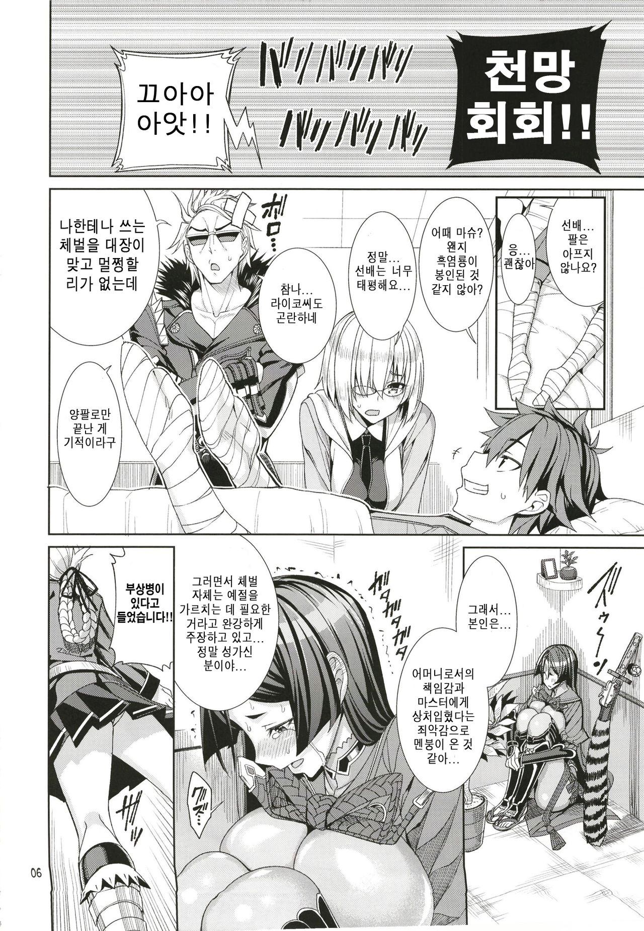 Kango x Raikou | 간호×라이코 page 5 full