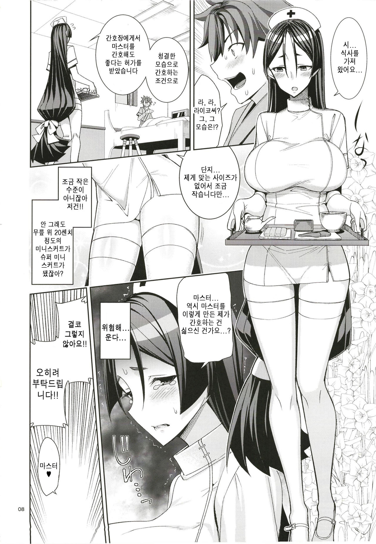 Kango x Raikou | 간호×라이코 page 7 full