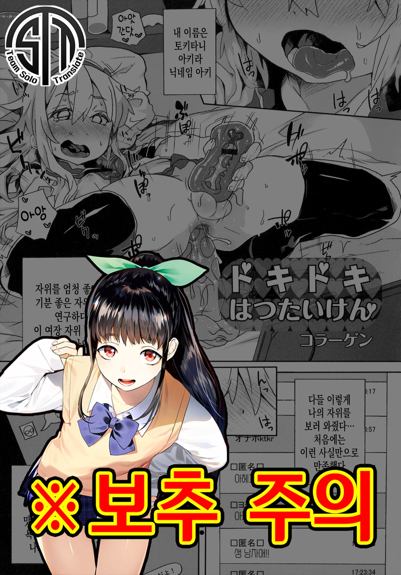 Dokidoki Hatsutaiken | 두근두근 첫경험 page 1 full