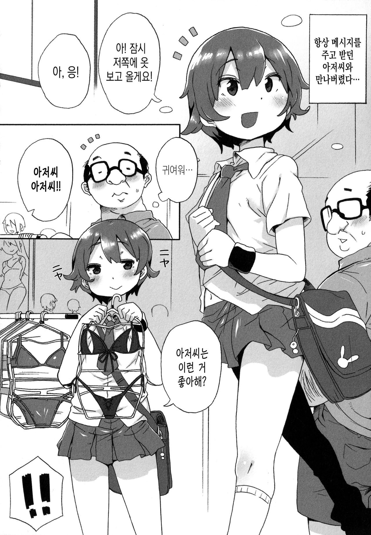 Dokidoki Hatsutaiken | 두근두근 첫경험 page 3 full