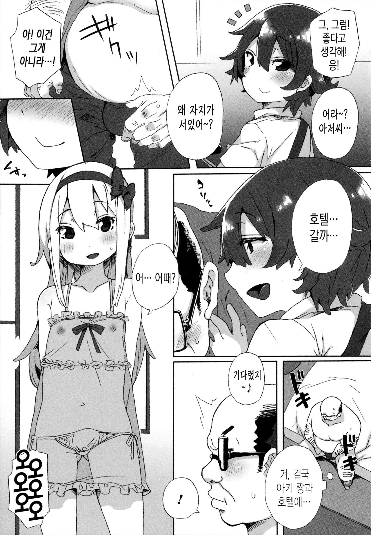 Dokidoki Hatsutaiken | 두근두근 첫경험 page 4 full