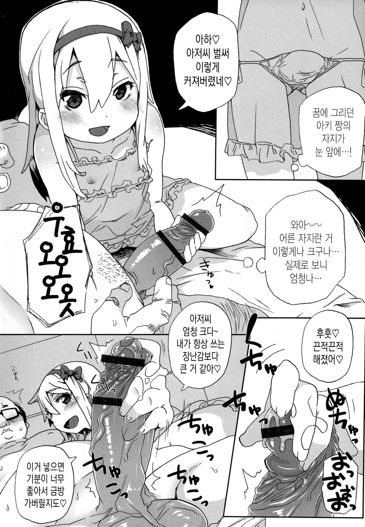 Dokidoki Hatsutaiken | 두근두근 첫경험 page 5 full
