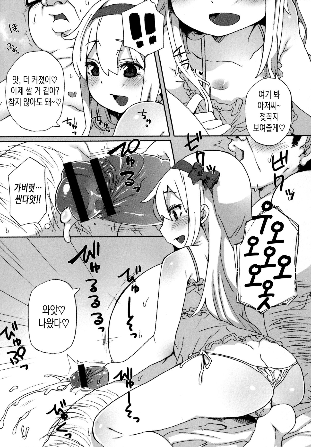 Dokidoki Hatsutaiken | 두근두근 첫경험 page 6 full