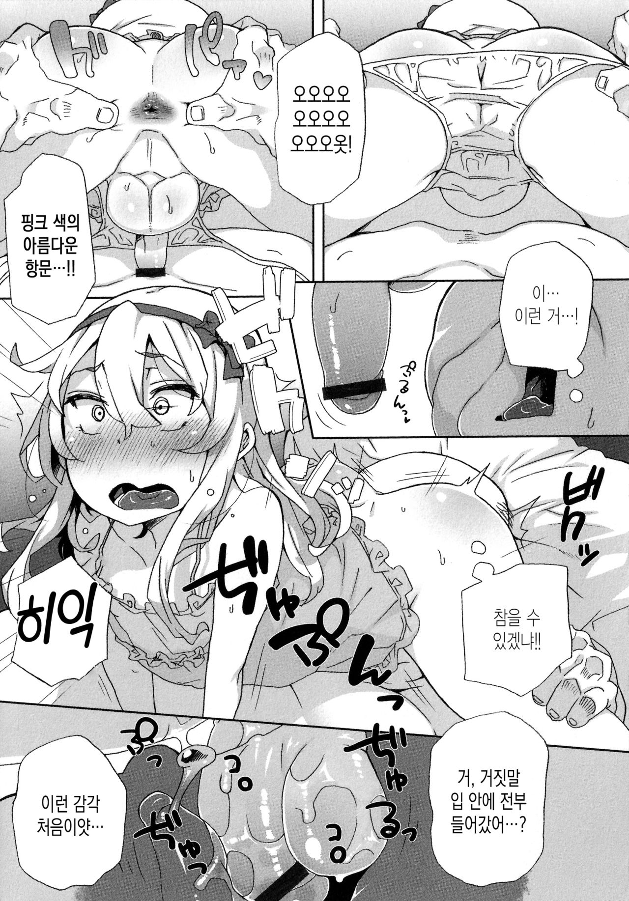 Dokidoki Hatsutaiken | 두근두근 첫경험 page 8 full