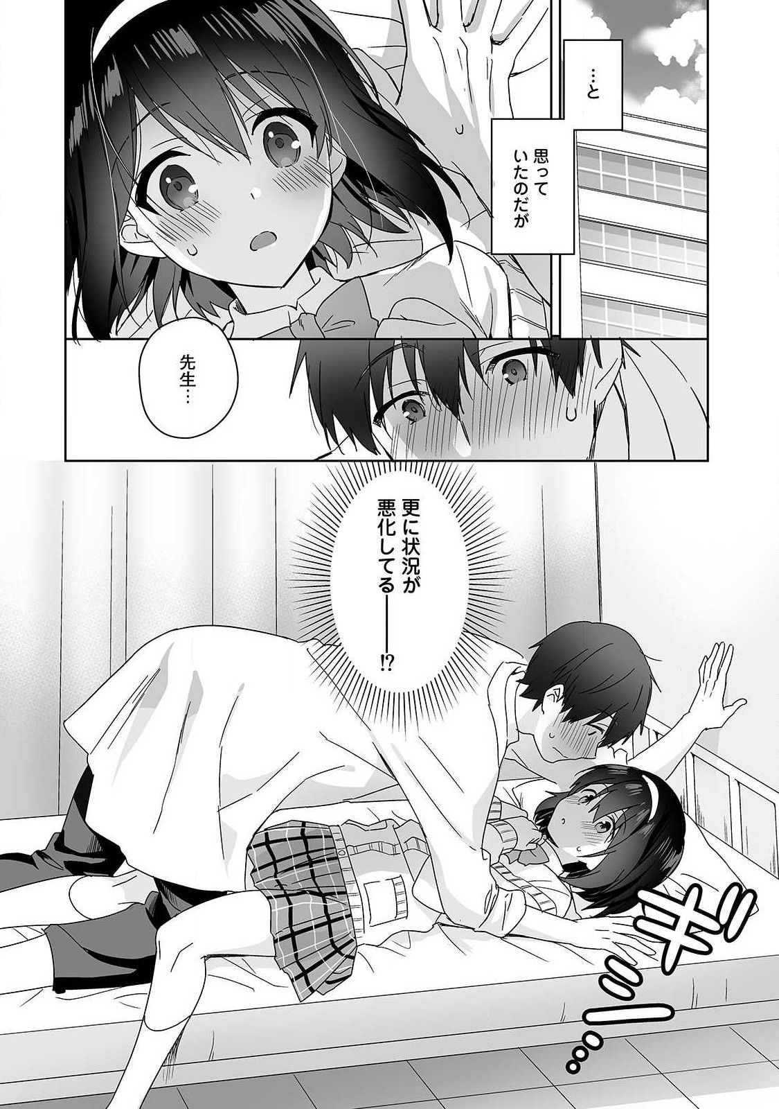 Amayakashi Jouzu no Nagasato-san ~ Hokenshitsu de yoshi yoshi Ecchi!~ Ch.1 page 10 full